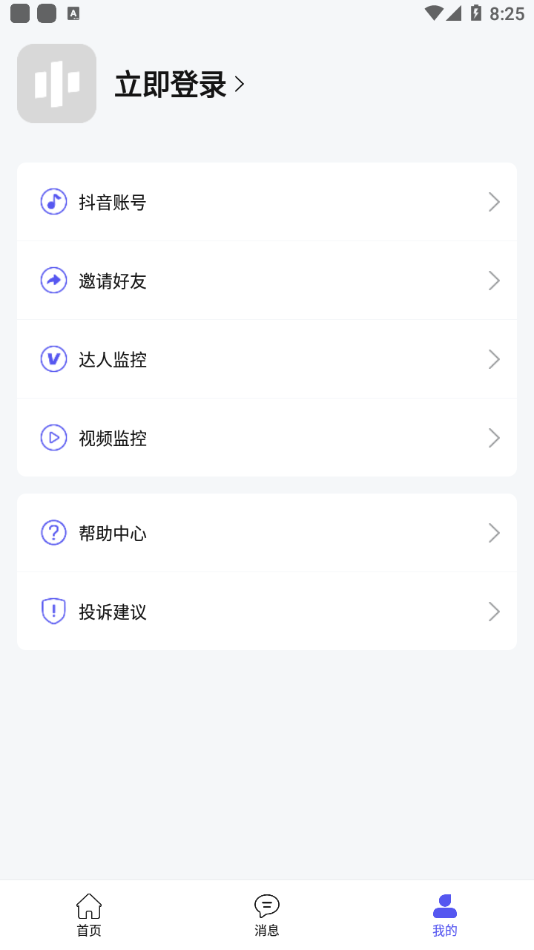 抖音轻抖官网下载 v2.5.3官方版