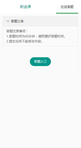 新金课知识竞赛2021答案官方版