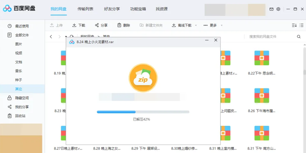 《百度网盘》解压压缩文件的操作方法