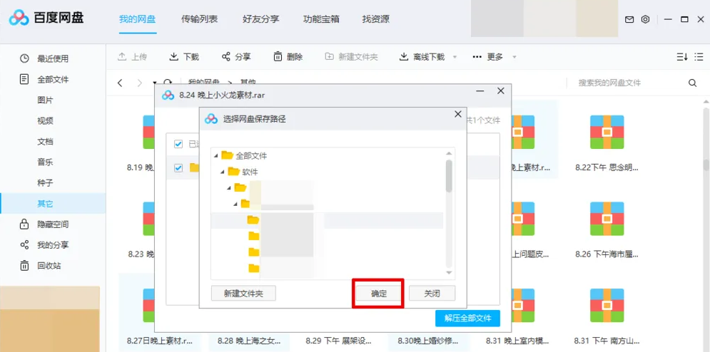 《百度网盘》解压压缩文件的操作方法