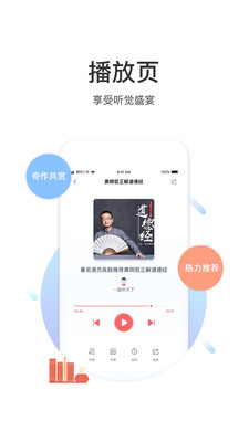 翻阅听书app