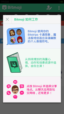 Bitmoji表情符号