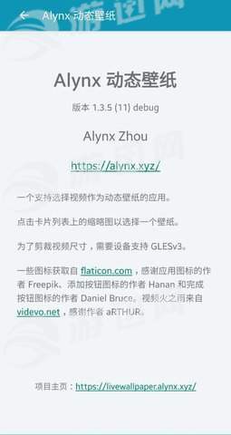 Alynx动态壁纸中文版