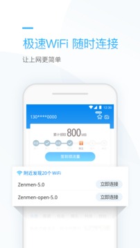 连尚万能上网安卓版