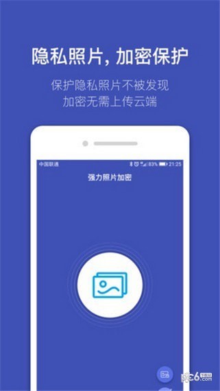强力照片加密手机版