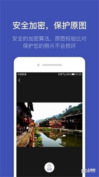强力照片加密手机版