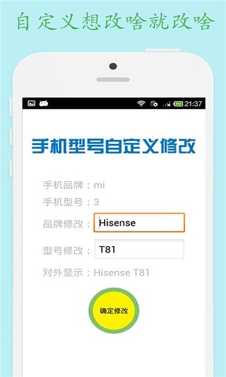 手机型号修改器2极速版