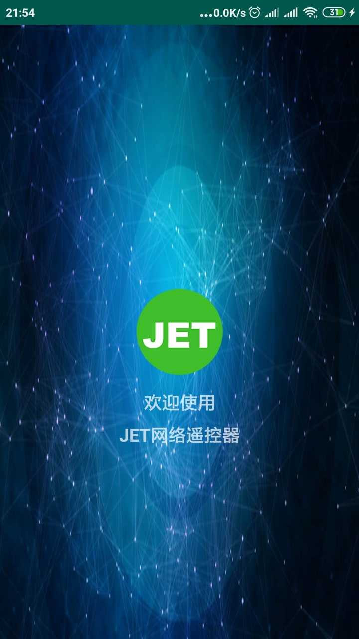 JET网络遥控器软件免费版