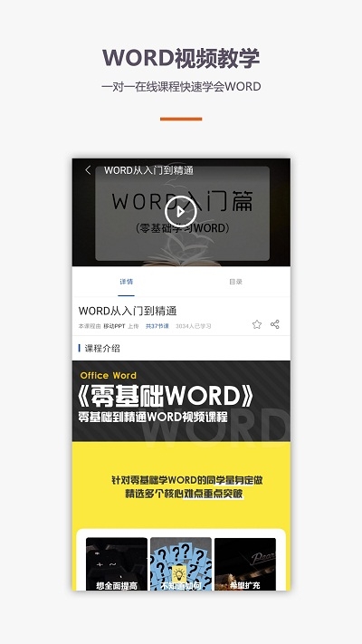 Word文档/办公软件教程精简版