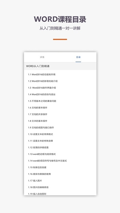 Word文档/办公软件教程精简版