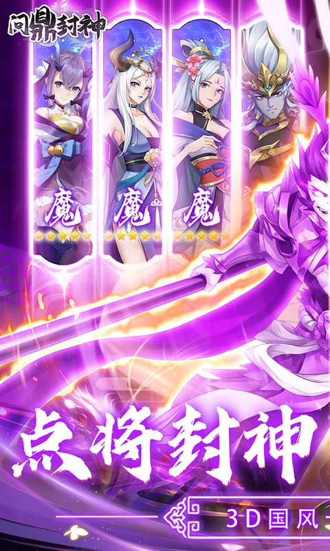 问鼎封神（0.1折送满V）精简版