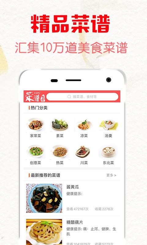 石榴菜谱手机版
