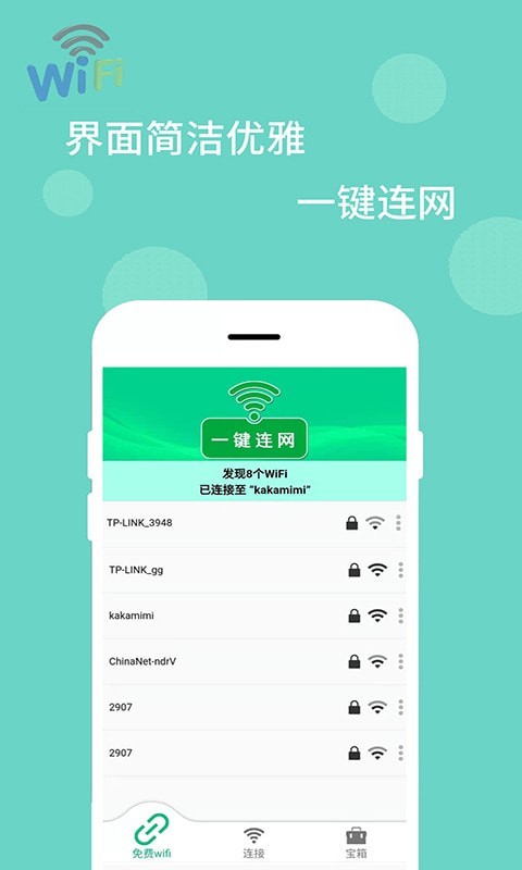 WiFi万能解码器汉化版