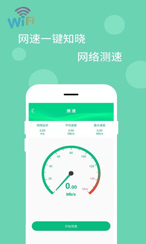 WiFi万能解码器汉化版