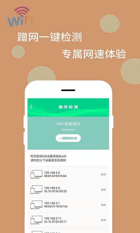 WiFi万能解码器汉化版