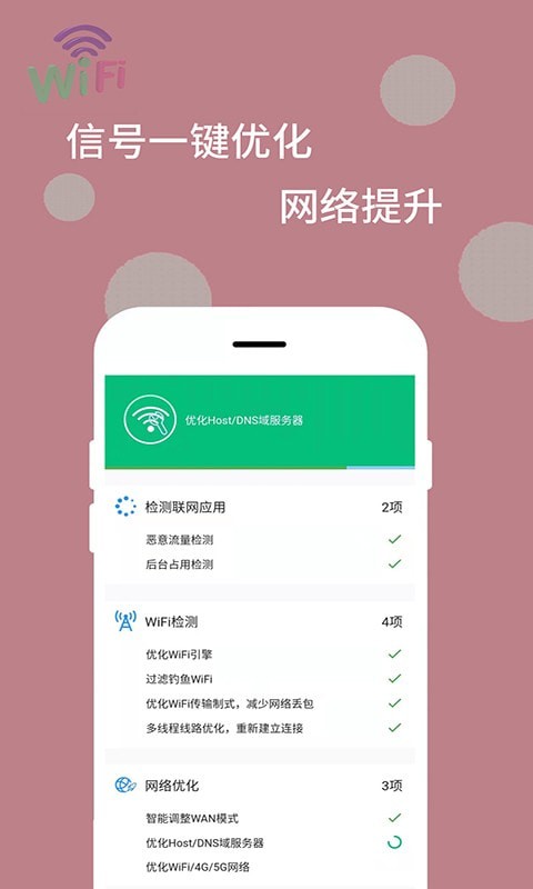 WiFi万能解码器汉化版