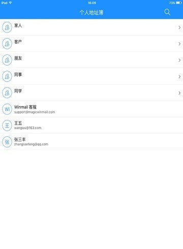 winmail地址簿免费版