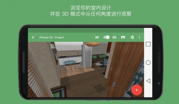 5D家居设计安卓版