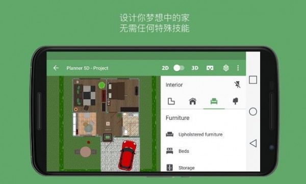 5D家居设计安卓版