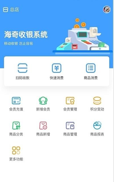 海奇会员管理安全版