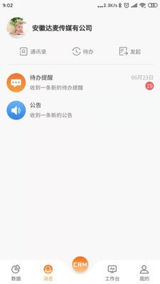 易联云办公最新