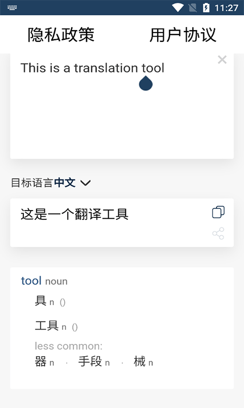 新科随手翻译最新版本