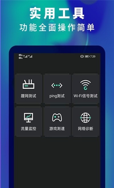 5G网速测速手机版