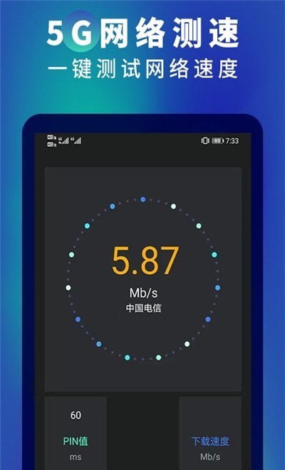 5G网速测速手机版