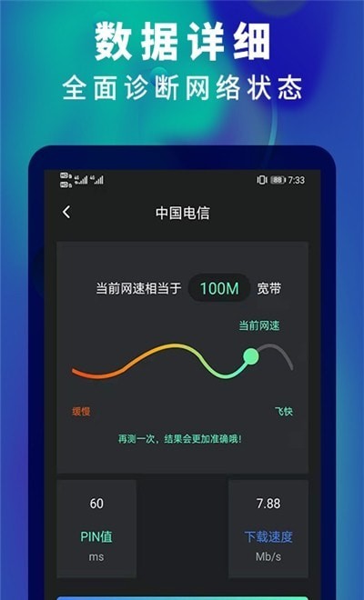 5G网速测速手机版