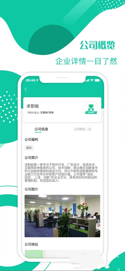 求职蛙免费版