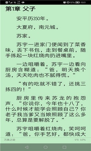 文渊阁小说官方版