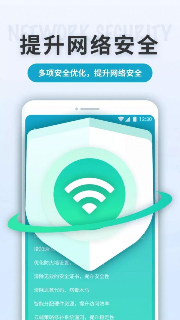 WiFi轻快连最新版