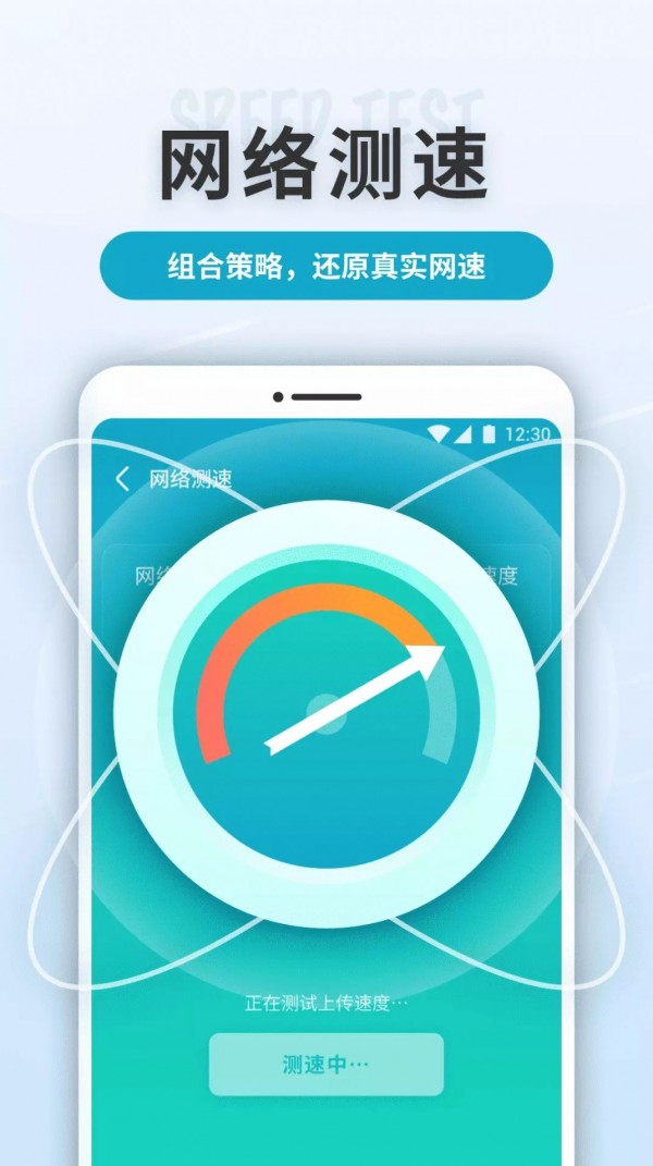 WiFi轻快连最新版