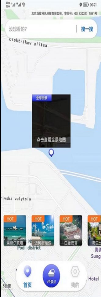 哎呀高清街景地图汉化版