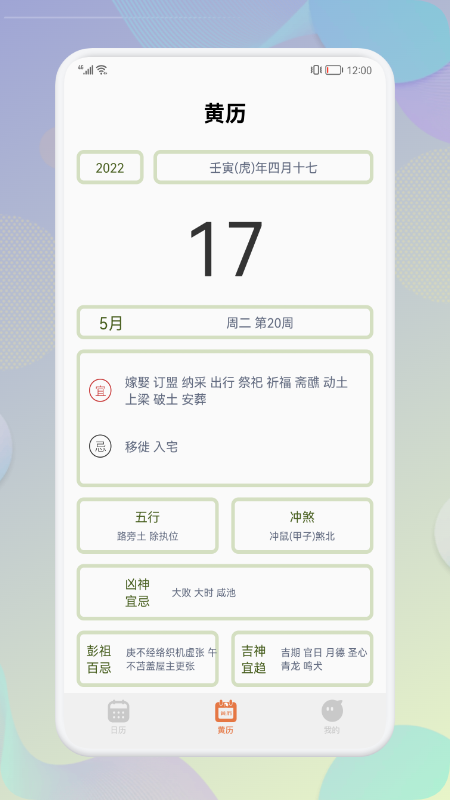 五行日历官方版最新版本
