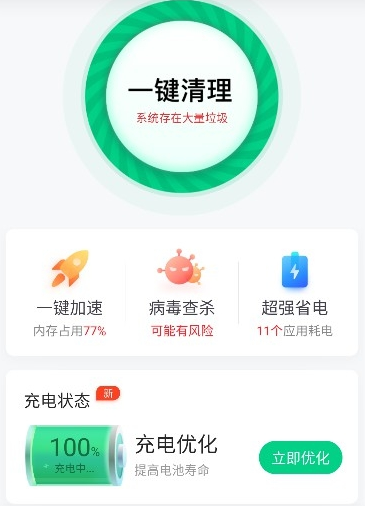 快充精灵最新版本