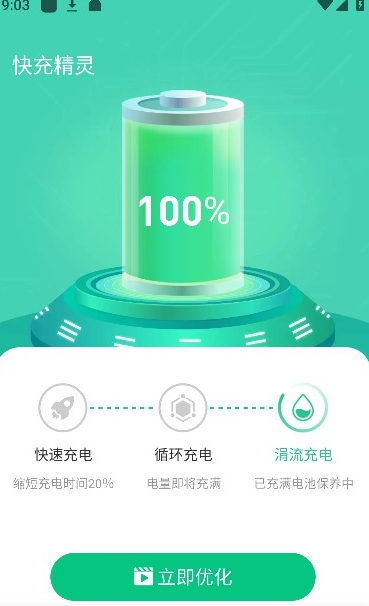 快充精灵最新版本