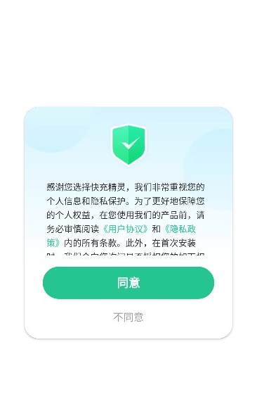 快充精灵最新版本