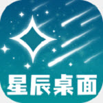 星辰桌面国际版