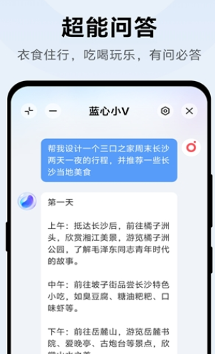 蓝心小v最新版