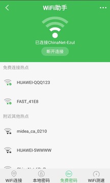 wifi密码查看大师官方