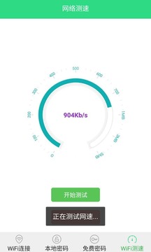 wifi密码查看大师官方