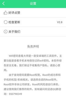 wifi密码查看大师官方