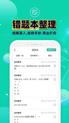 错题plus最新