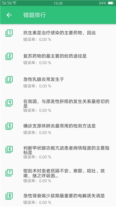 主管护师社区护理学丰题库手机版