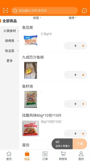 晓澜食品新零售安卓版