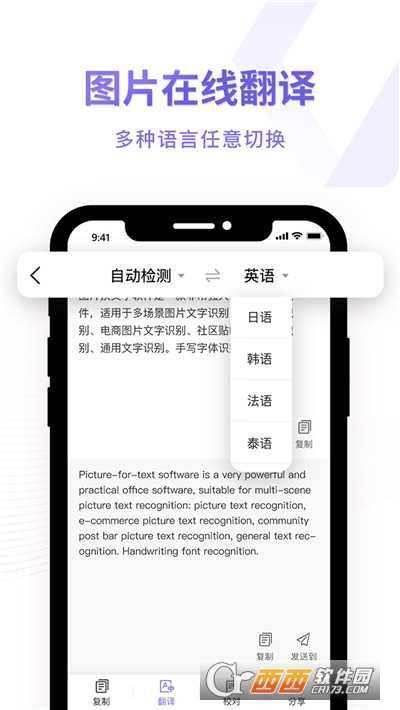 图片转换文字识别器中文版