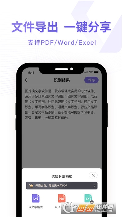 图片转换文字识别器中文版