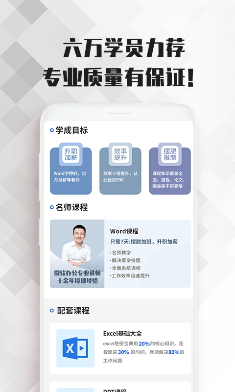 word文档大师课国际版