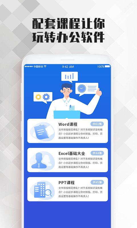 word文档大师课国际版